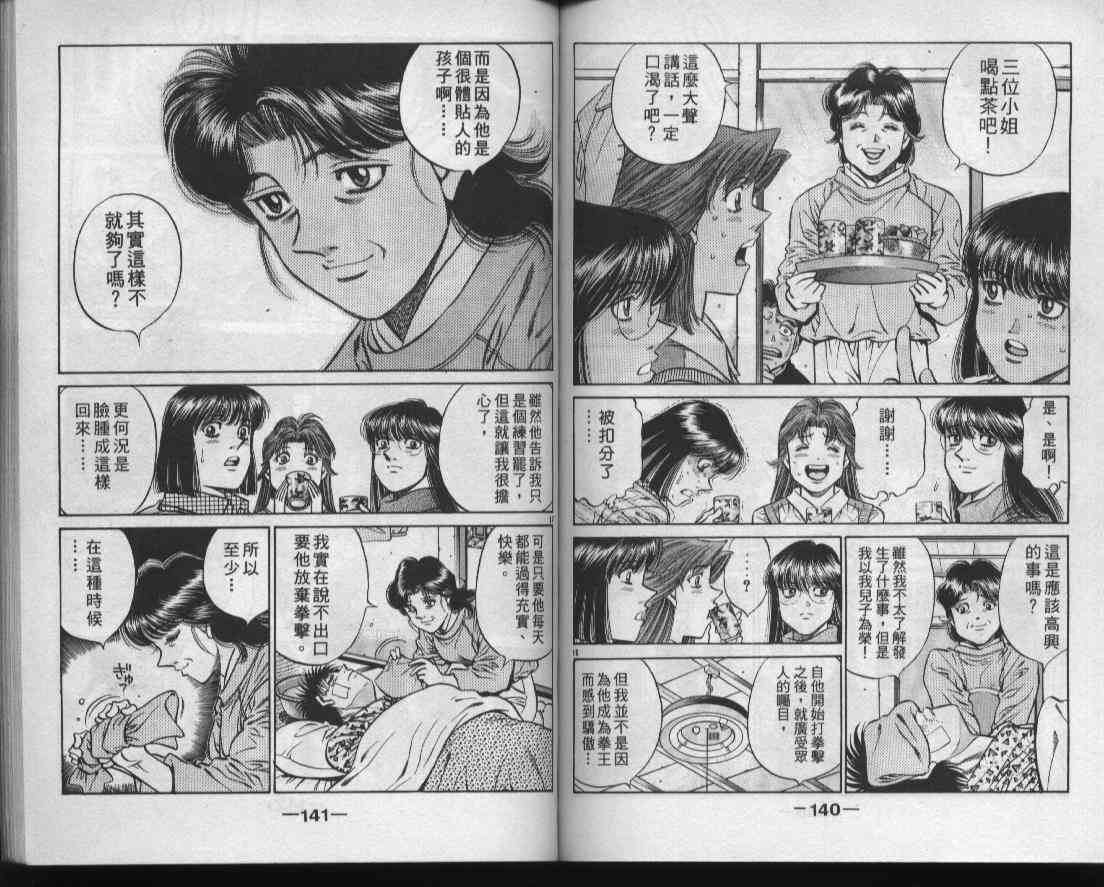 第一神拳 - 第49卷 - 第71张图