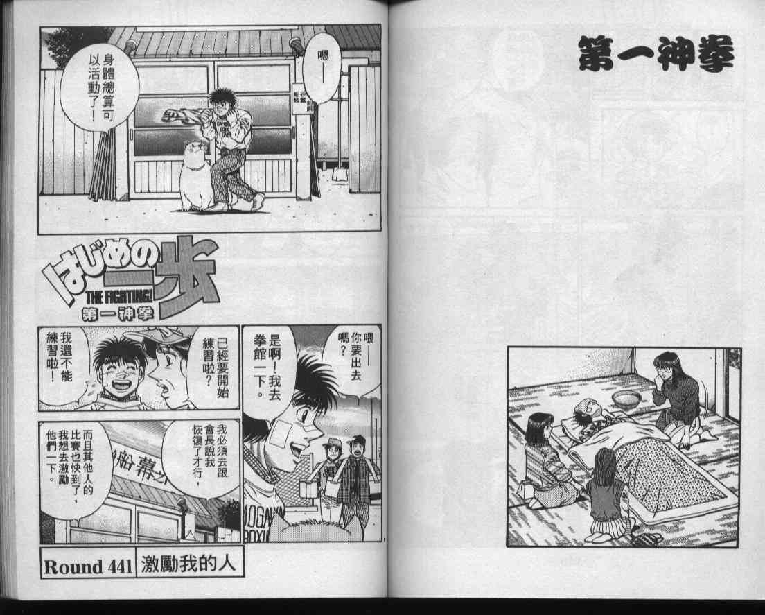 第一神拳 - 第49卷 - 第73张图