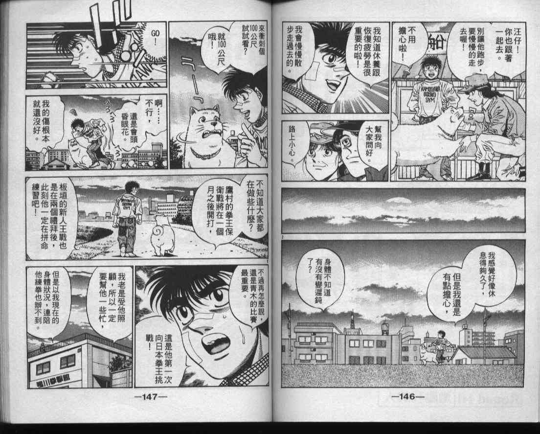 第一神拳 - 第49卷 - 第74张图