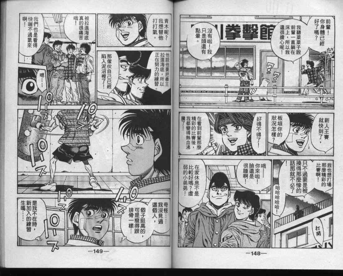 第一神拳 - 第49卷 - 第75张图