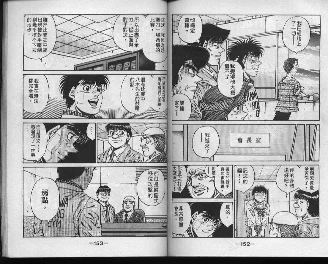 第一神拳 - 第49卷 - 第77张图