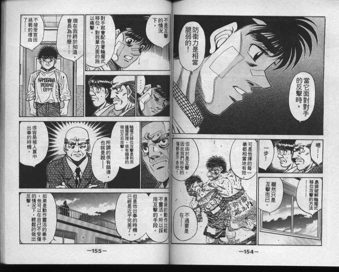 第一神拳 - 第49卷 - 第78张图