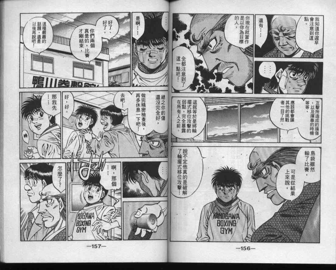 第一神拳 - 第49卷 - 第79张图