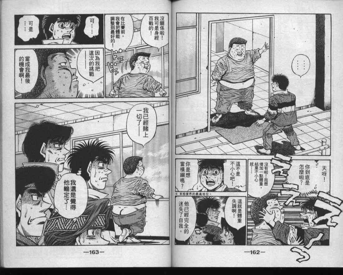 第一神拳 - 第49卷 - 第82张图