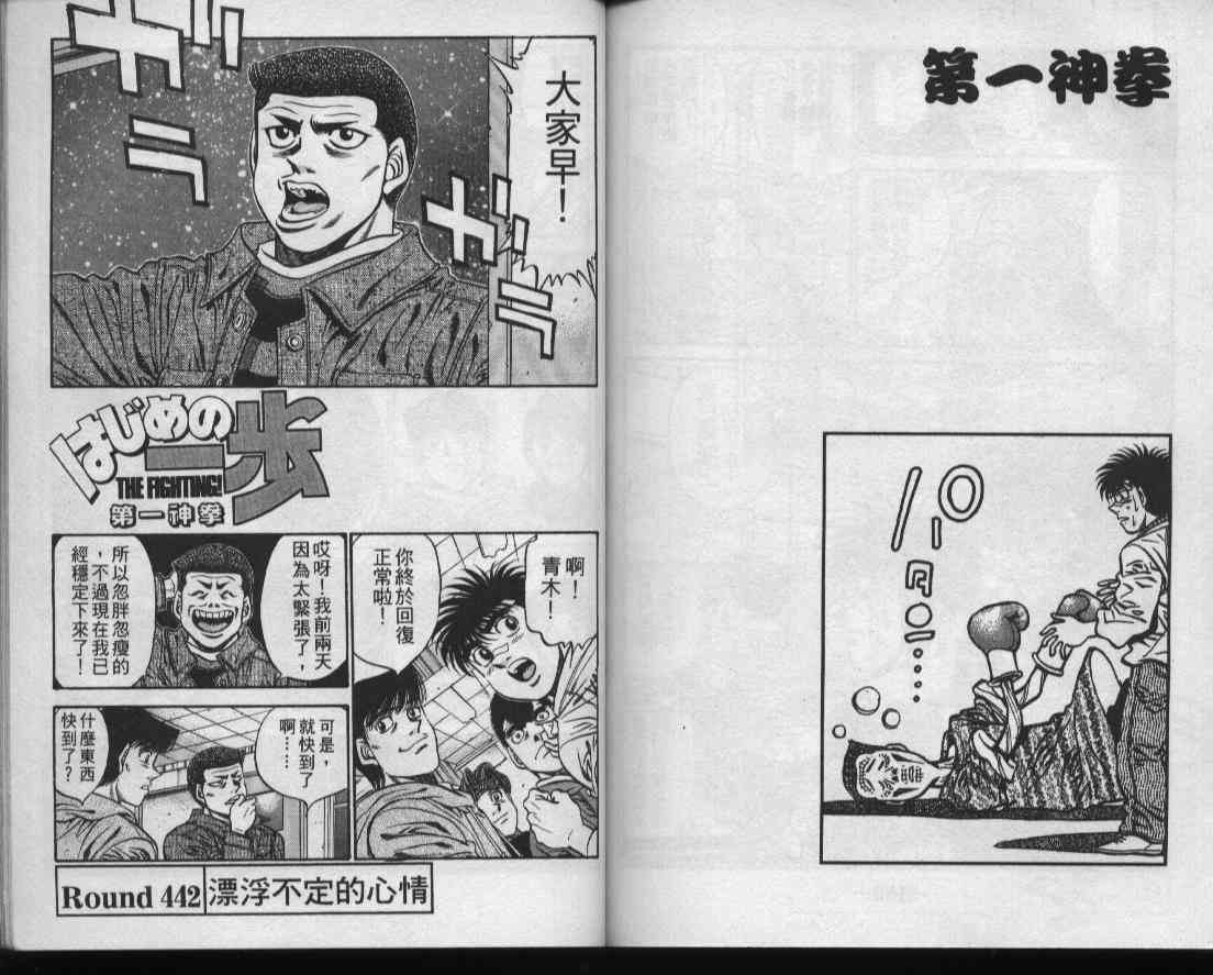 第一神拳 - 第49卷 - 第83张图