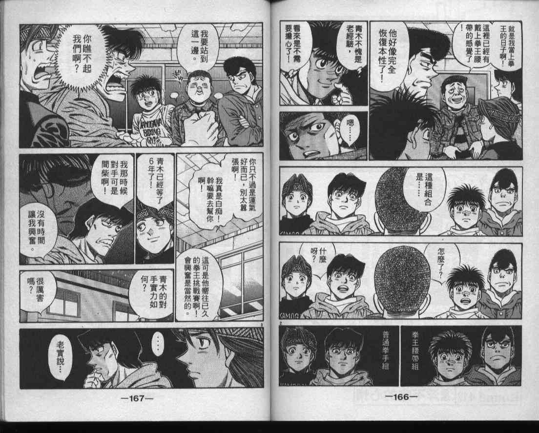 第一神拳 - 第49卷 - 第84张图