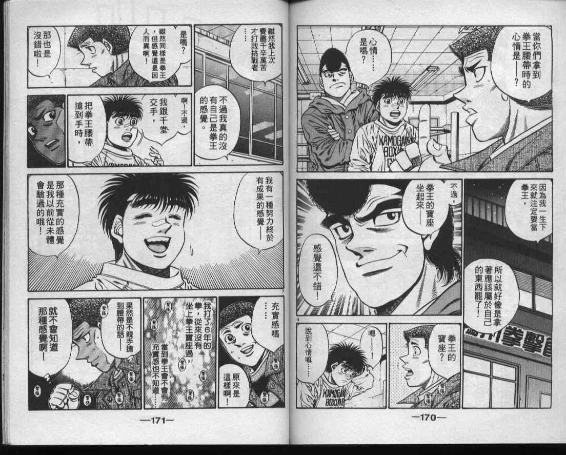 第一神拳 - 第49卷 - 第86张图