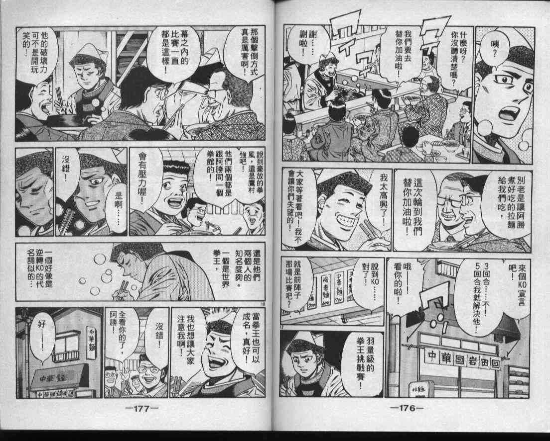 第一神拳 - 第49卷 - 第89张图