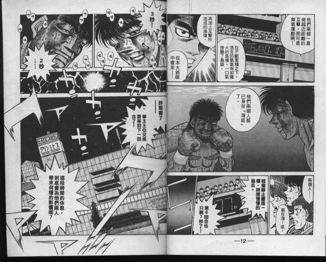 第一神拳 - 第49卷 - 第8张图