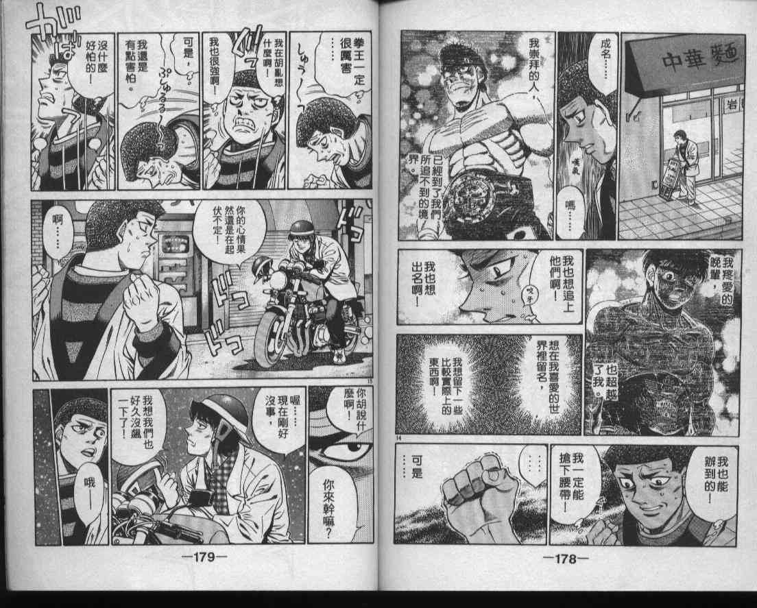 第一神拳 - 第49卷 - 第90张图