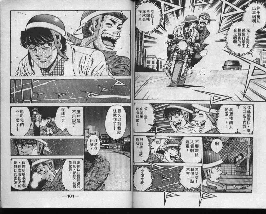 第一神拳 - 第49卷 - 第91张图