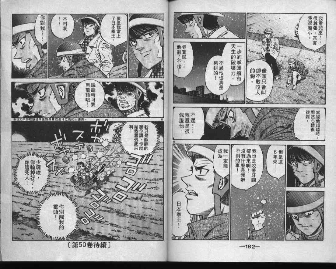 第一神拳 - 第49卷 - 第92张图