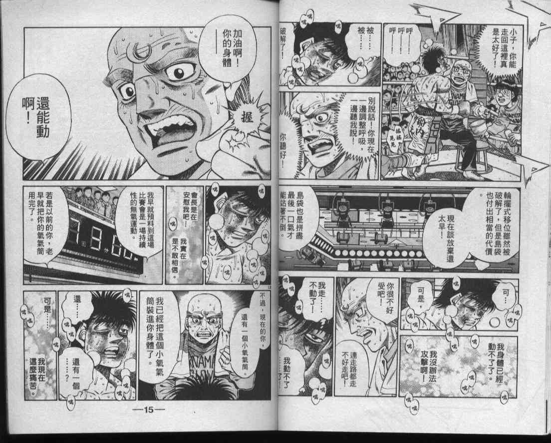 第一神拳 - 第49卷 - 第9张图