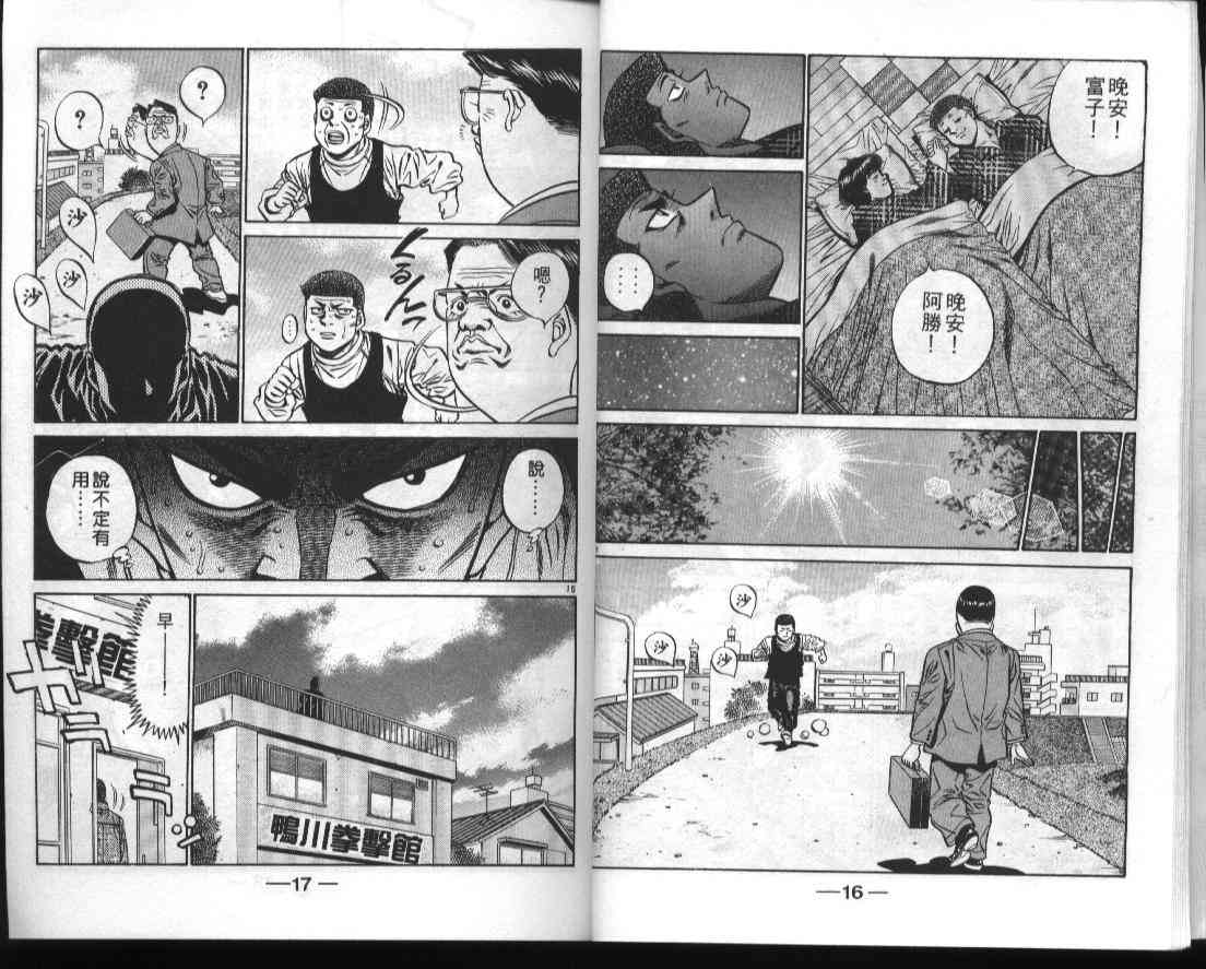 第一神拳 - 第50卷 - 第10张图