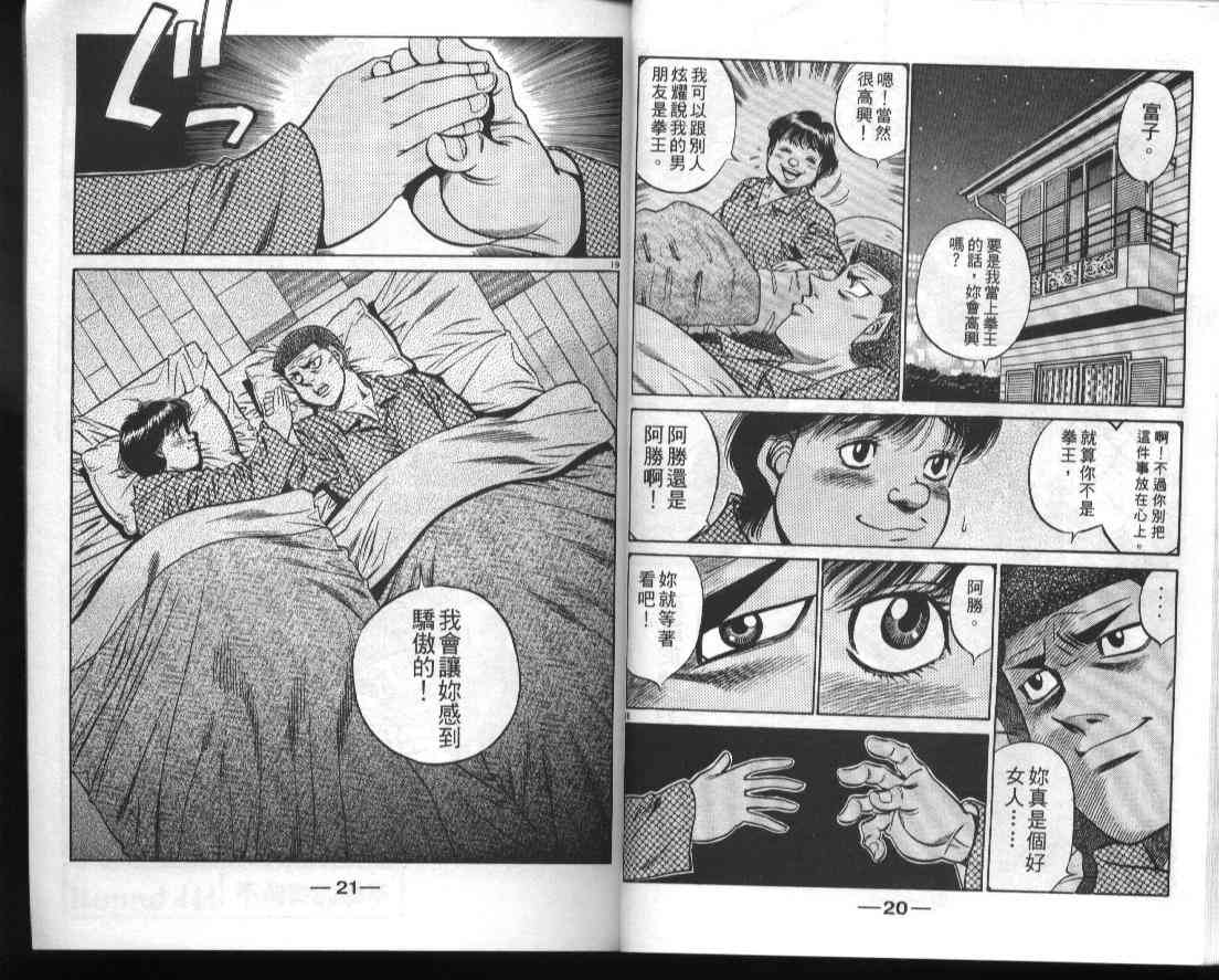 第一神拳 - 第50卷 - 第12张图