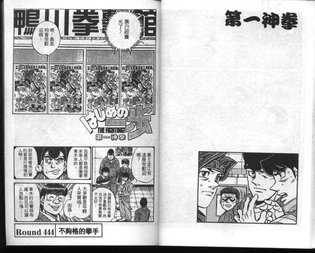 第一神拳 - 第50卷 - 第13张图