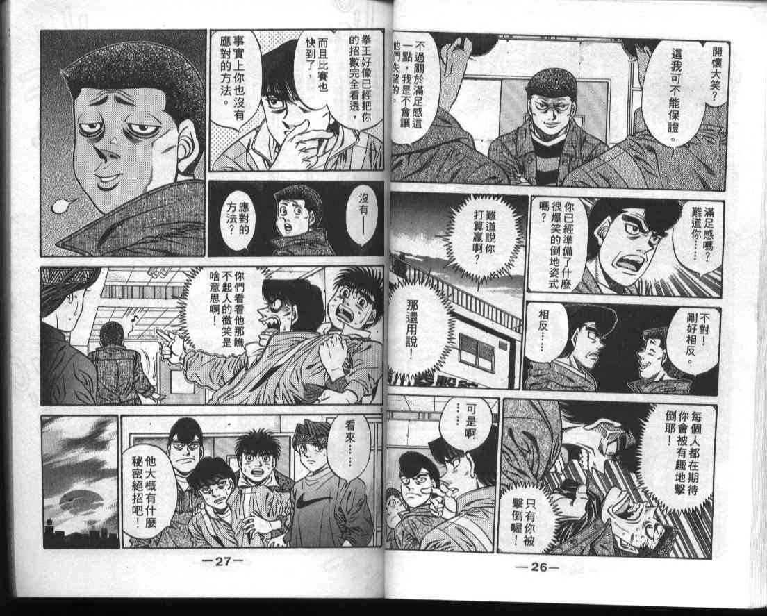 第一神拳 - 第50卷 - 第15张图