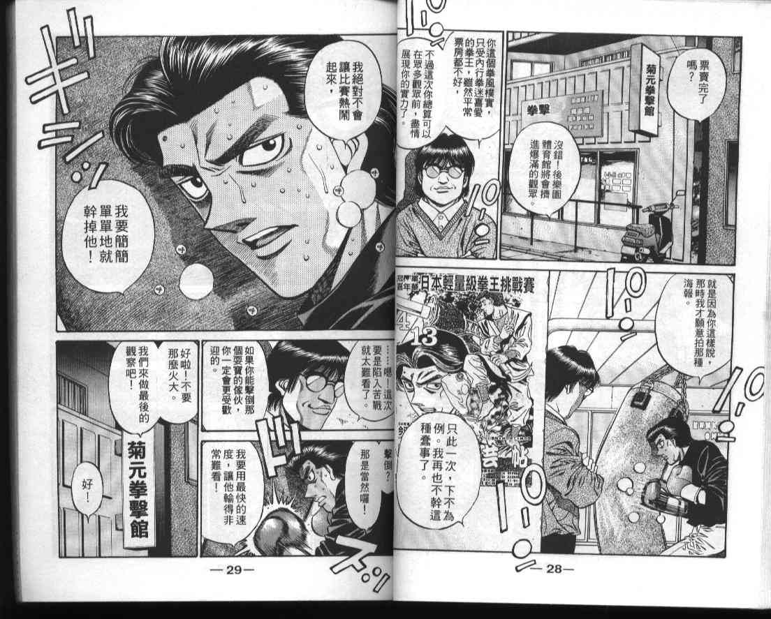 第一神拳 - 第50卷 - 第16张图