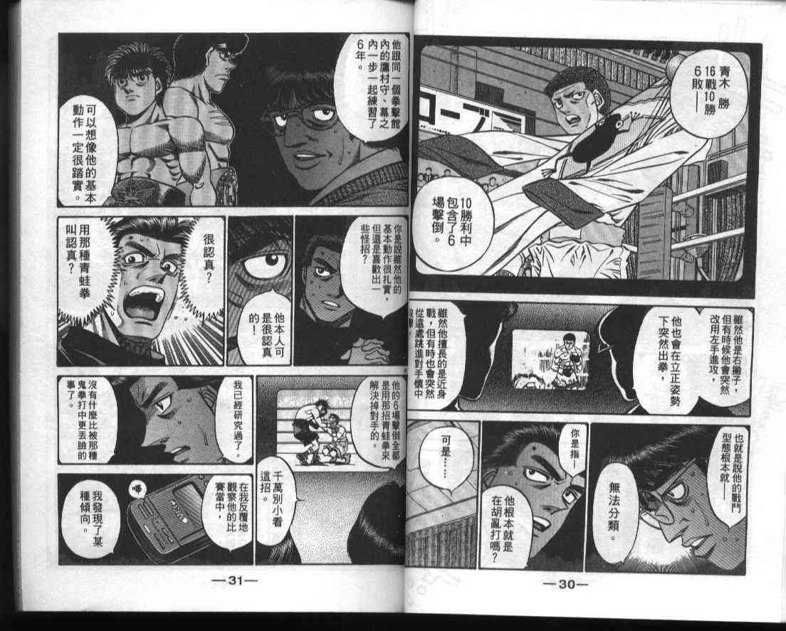 第一神拳 - 第50卷 - 第17张图