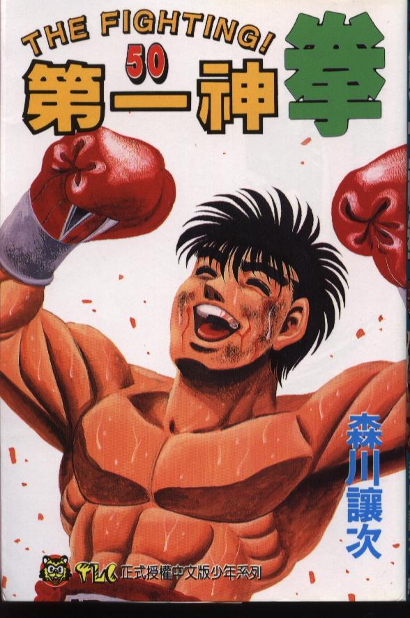 第一神拳 - 第50卷 - 第1张图