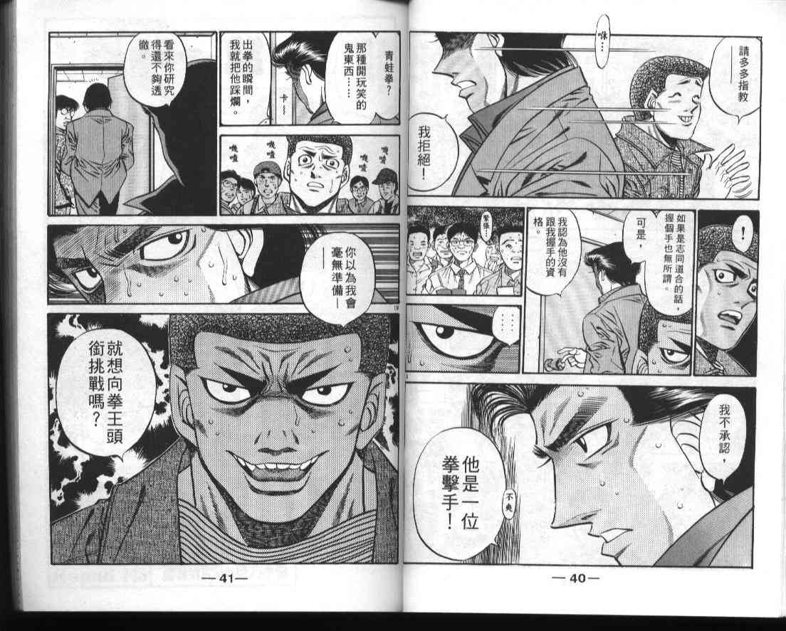 第一神拳 - 第50卷 - 第22张图