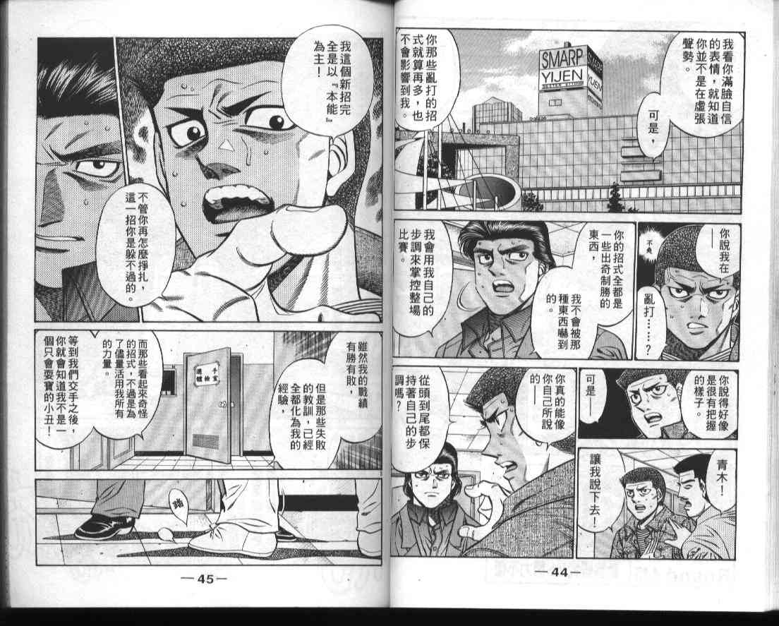 第一神拳 - 第50卷 - 第24张图