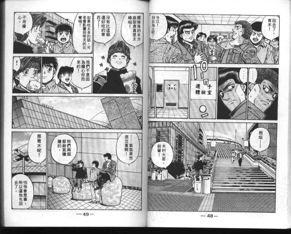 第一神拳 - 第50卷 - 第26张图