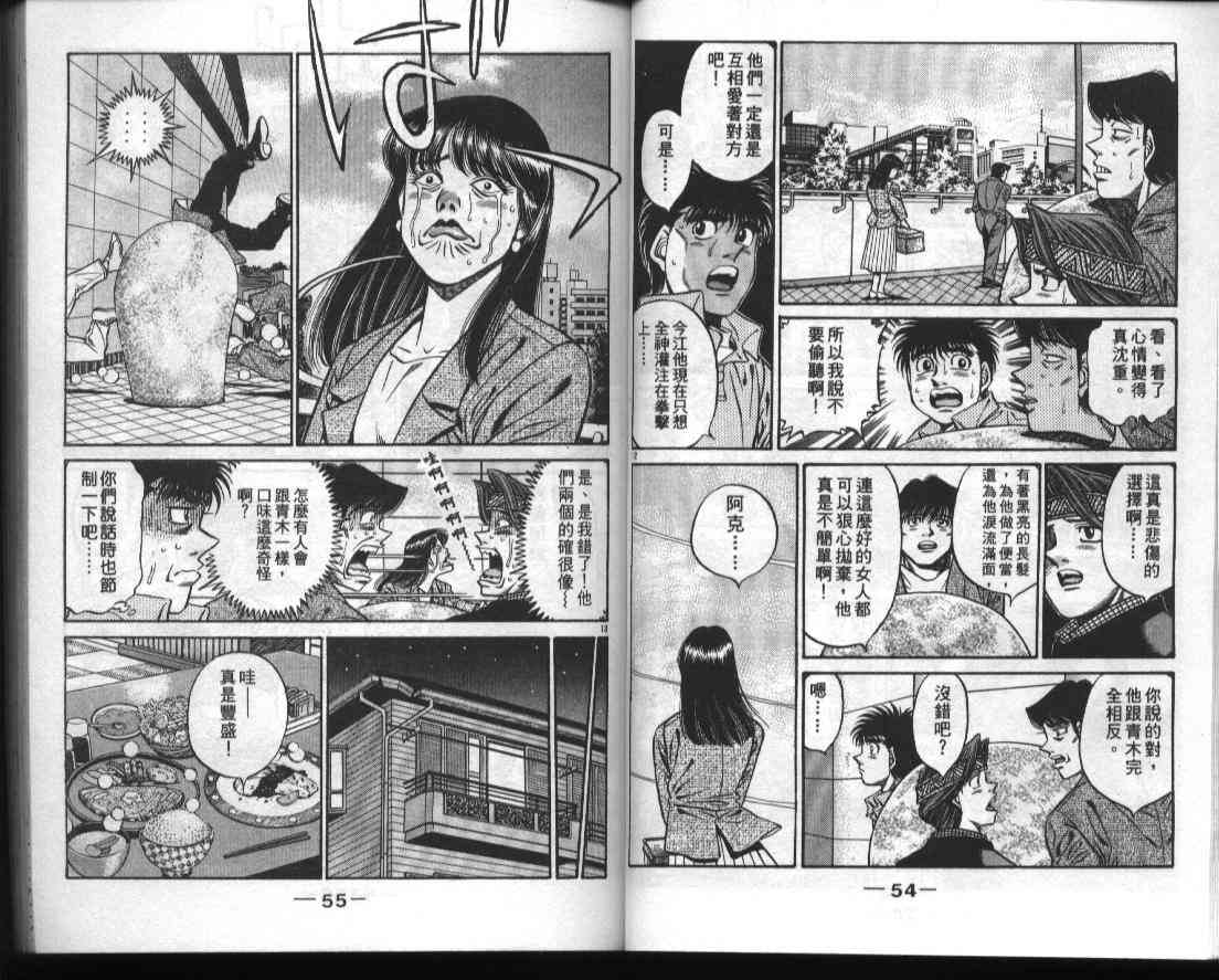 第一神拳 - 第50卷 - 第29张图