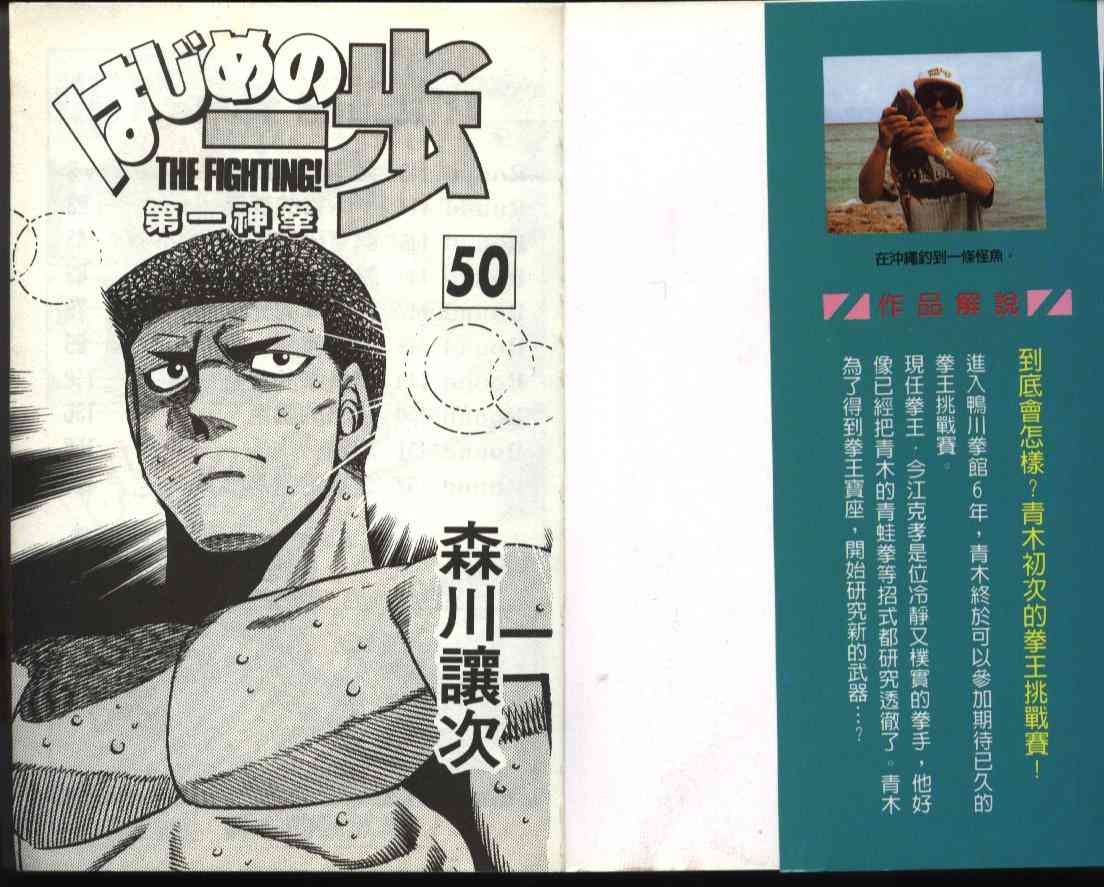 第一神拳 - 第50卷 - 第2张图
