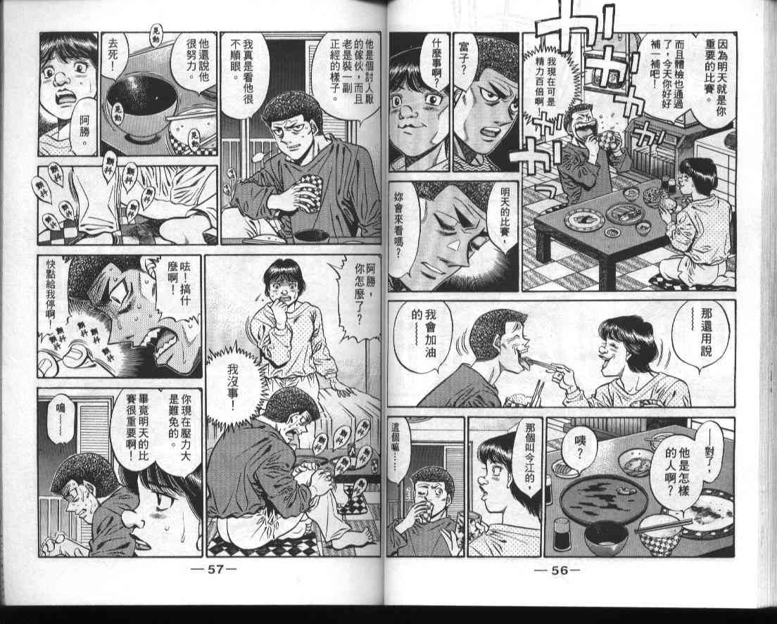 第一神拳 - 第50卷 - 第30张图