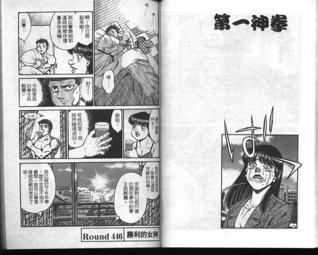 第一神拳 - 第50卷 - 第33张图