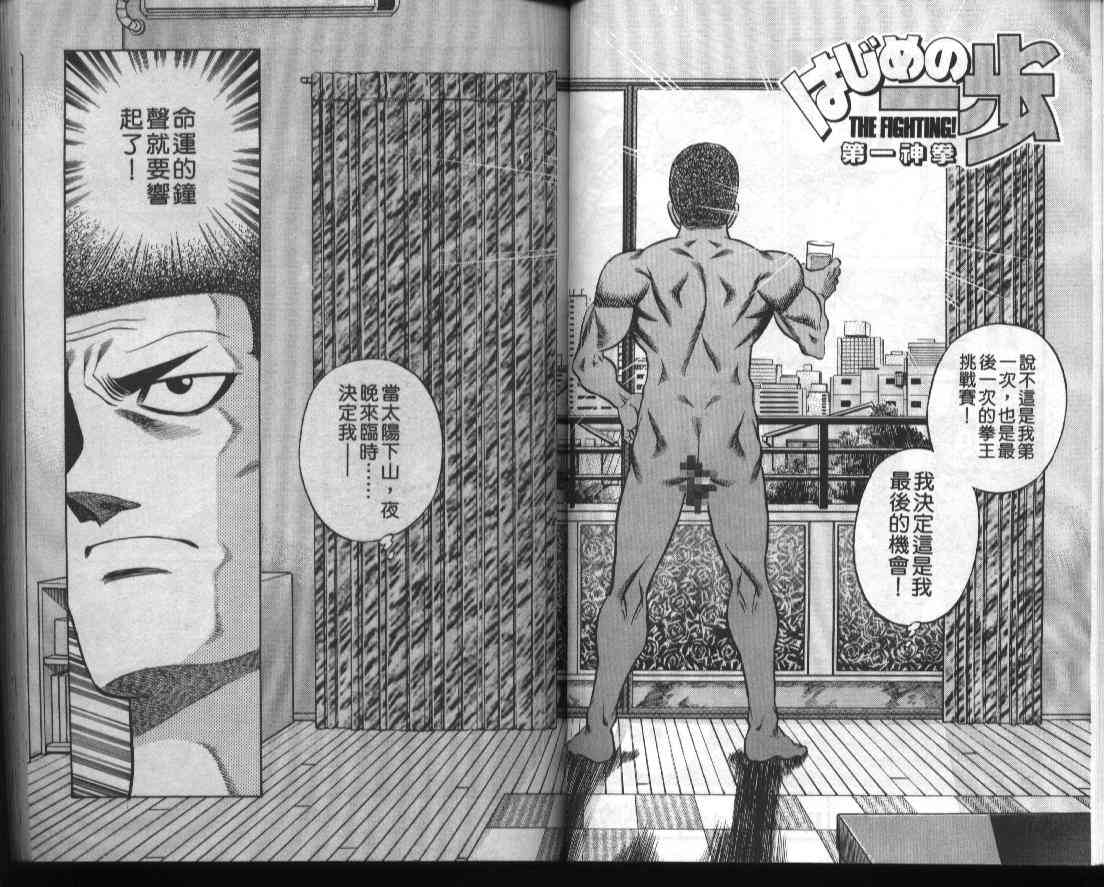 第一神拳 - 第50卷 - 第34张图