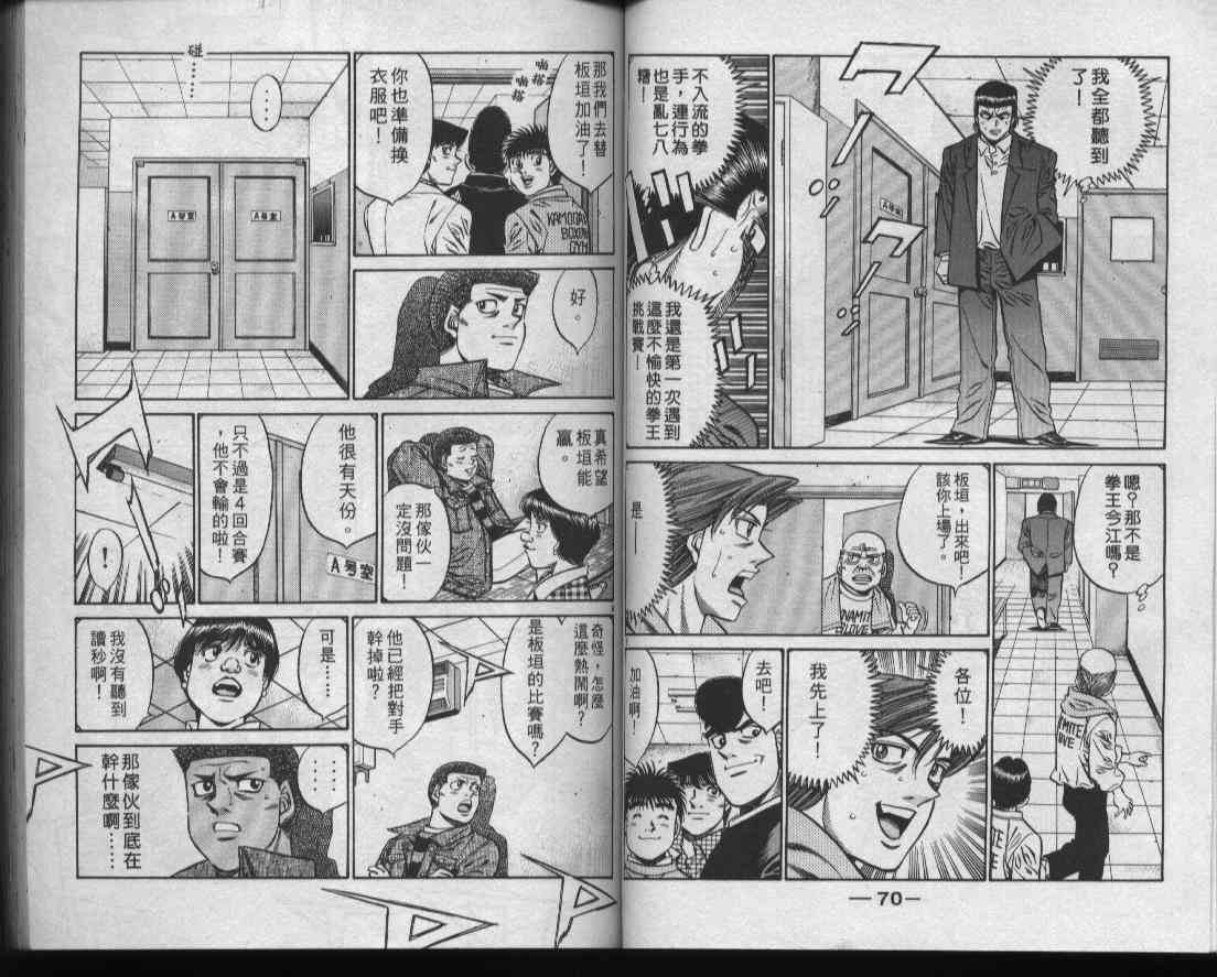 第一神拳 - 第50卷 - 第37张图