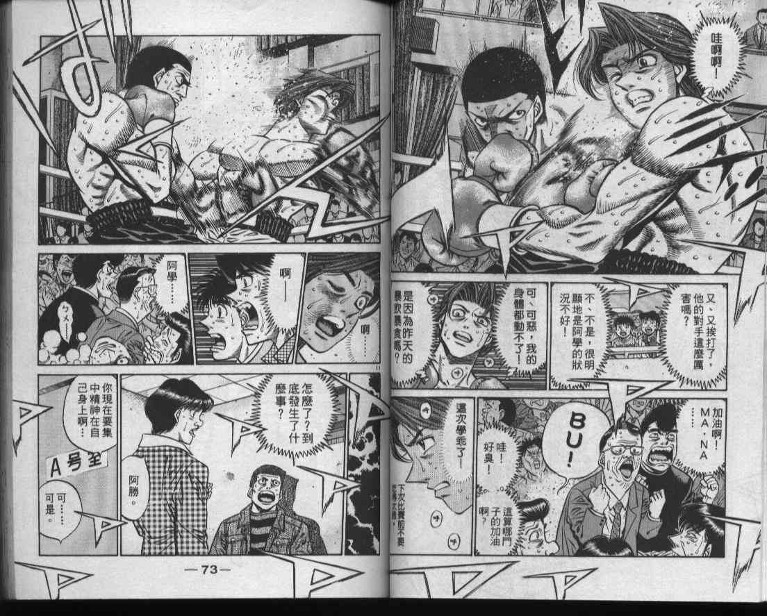 第一神拳 - 第50卷 - 第38张图