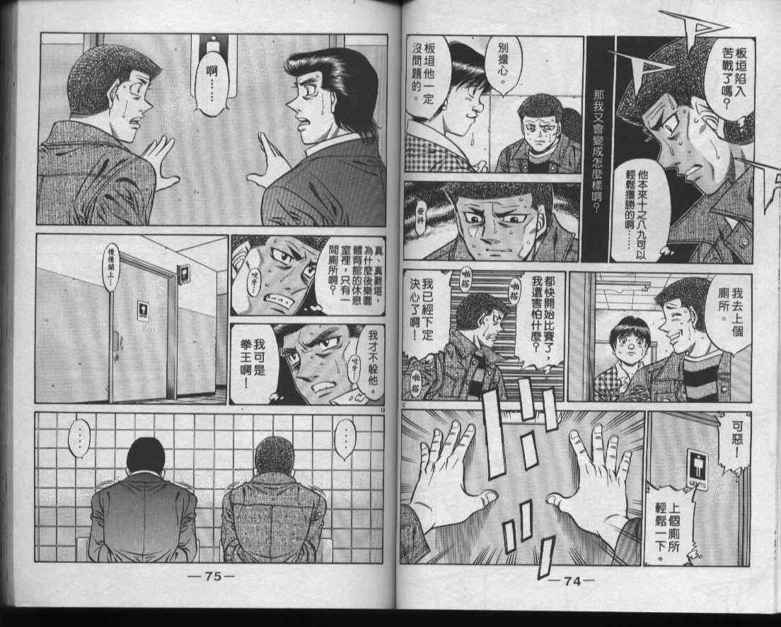 第一神拳 - 第50卷 - 第39张图