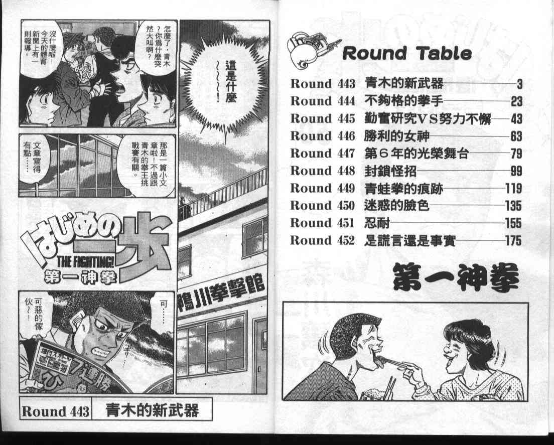 第一神拳 - 第50卷 - 第3张图