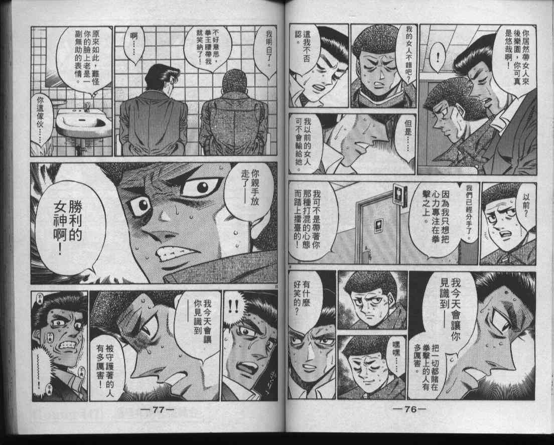 第一神拳 - 第50卷 - 第40张图