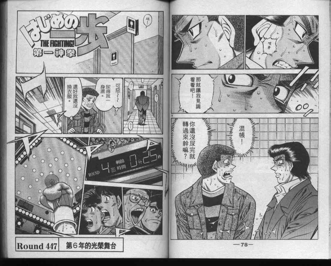 第一神拳 - 第50卷 - 第41张图