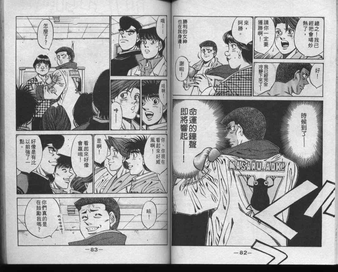 第一神拳 - 第50卷 - 第43张图