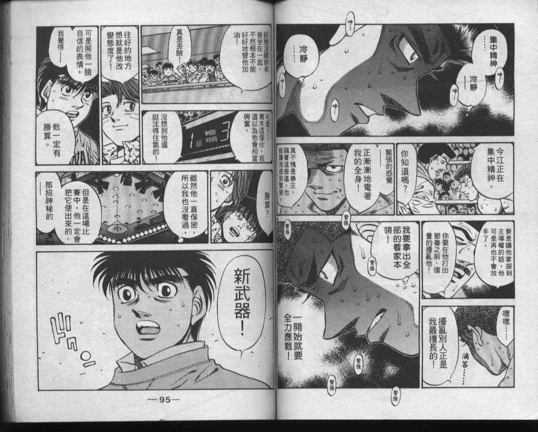 第一神拳 - 第50卷 - 第49张图