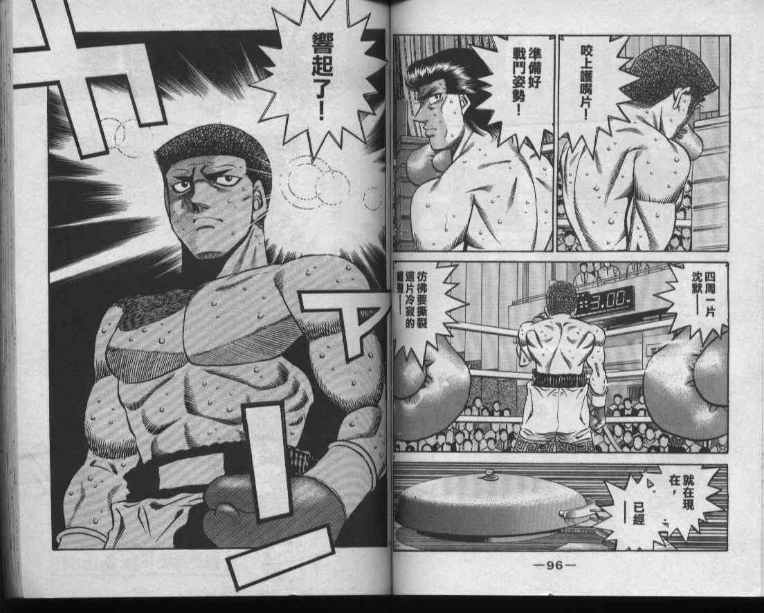 第一神拳 - 第50卷 - 第50张图