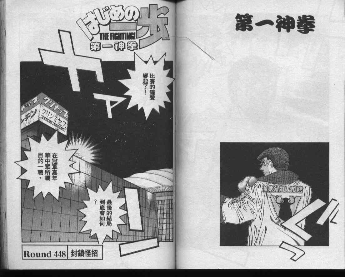 第一神拳 - 第50卷 - 第51张图