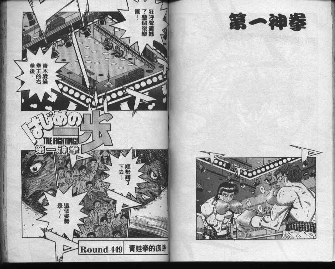 第一神拳 - 第50卷 - 第59张图