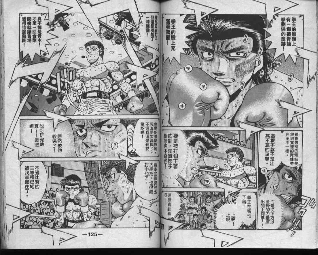 第一神拳 - 第50卷 - 第62张图
