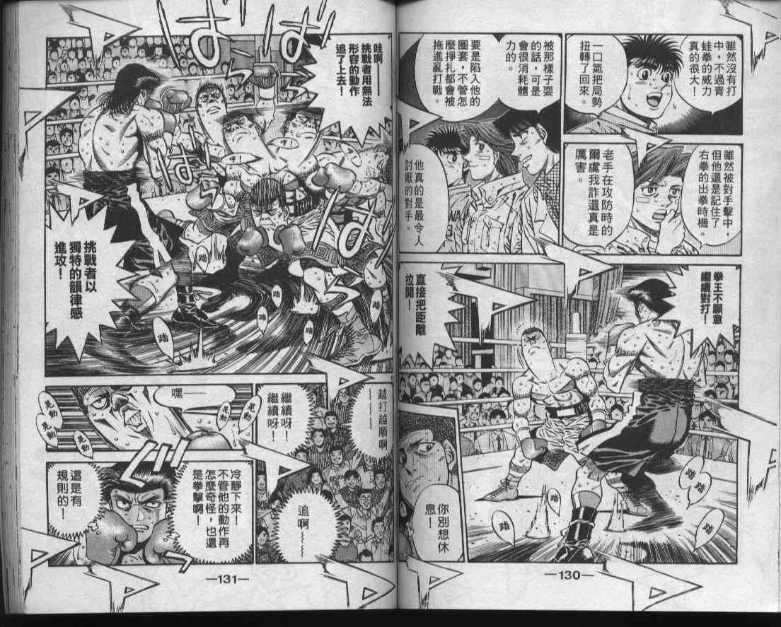 第一神拳 - 第50卷 - 第65张图