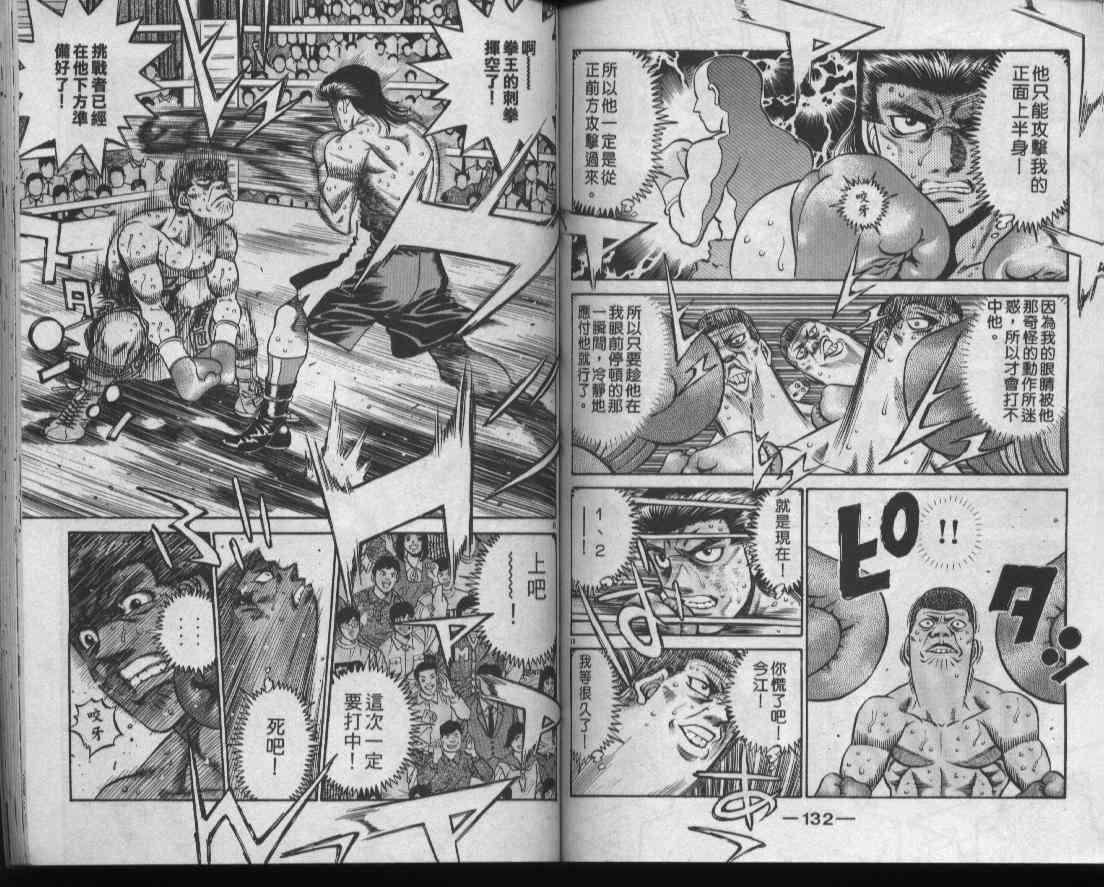 第一神拳 - 第50卷 - 第66张图