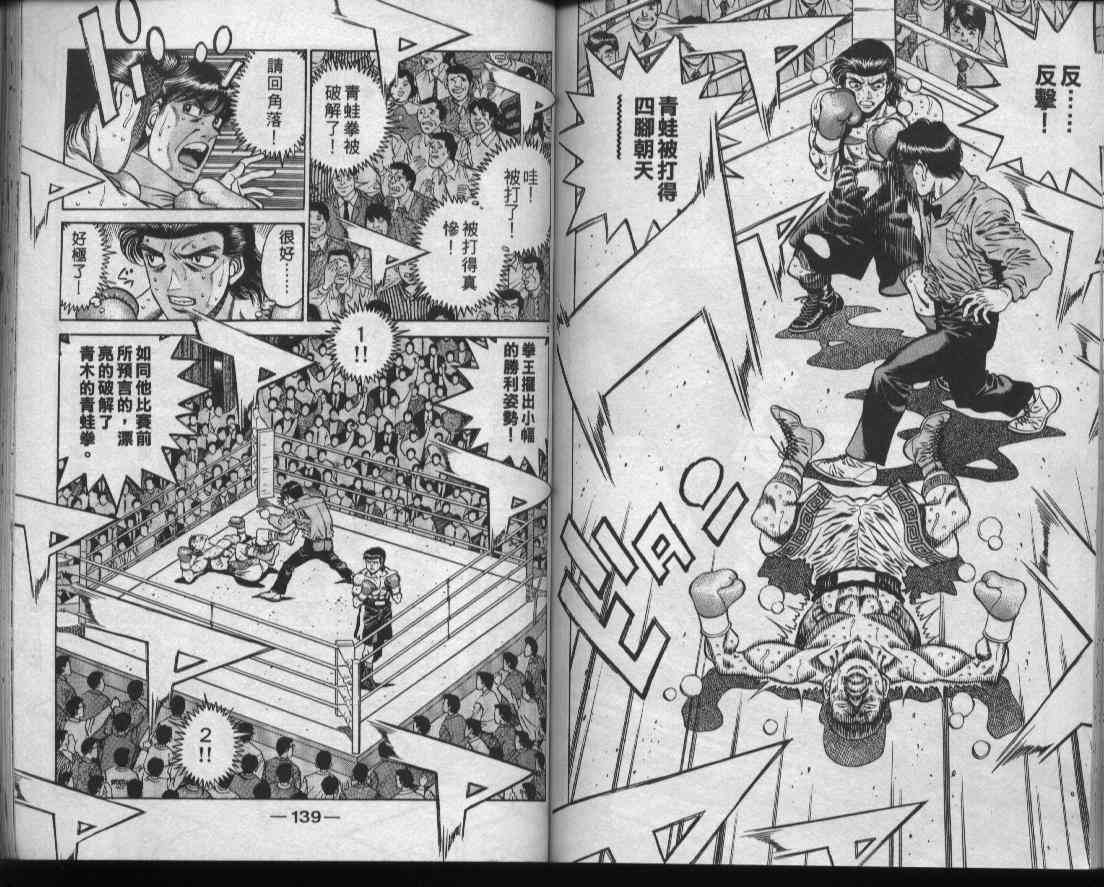 第一神拳 - 第50卷 - 第69张图
