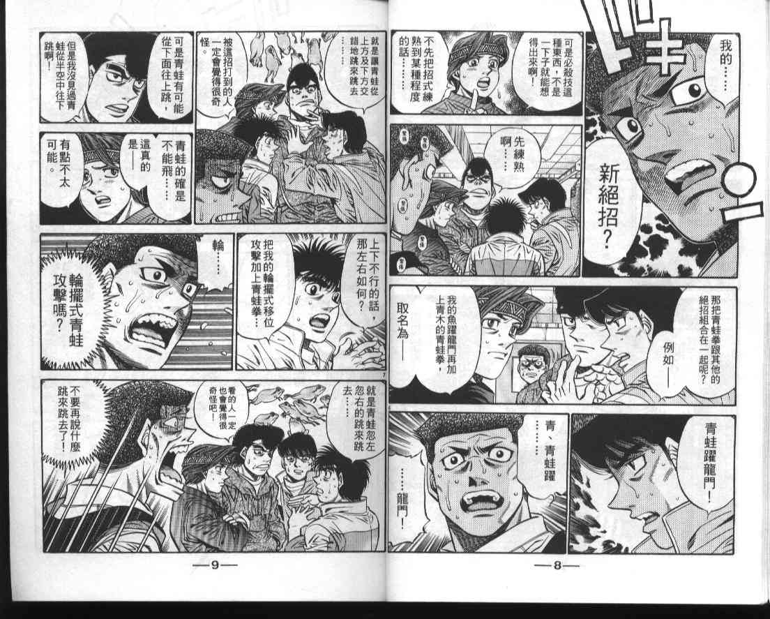 第一神拳 - 第50卷 - 第6张图