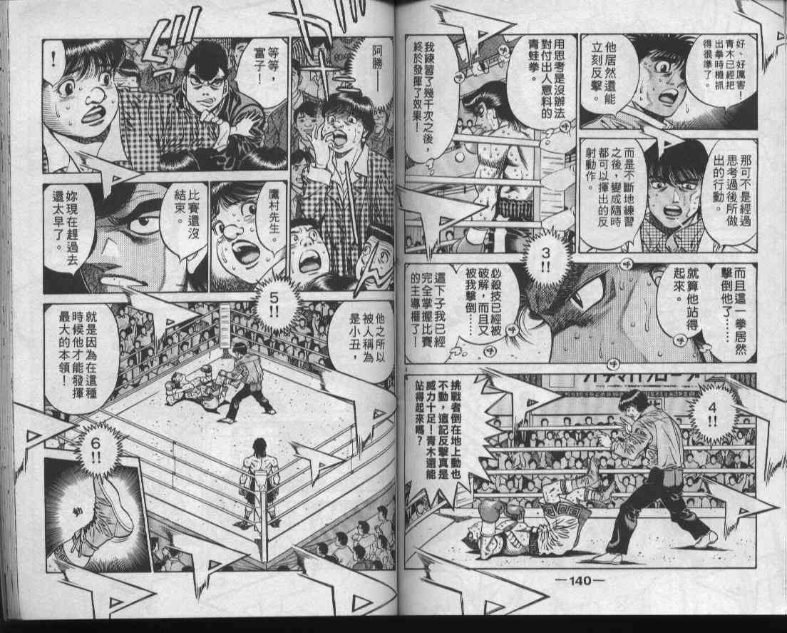 第一神拳 - 第50卷 - 第70张图