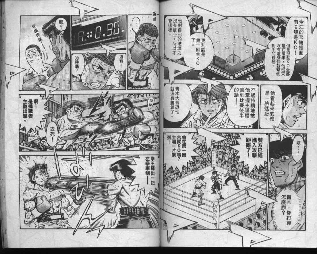 第一神拳 - 第50卷 - 第74张图